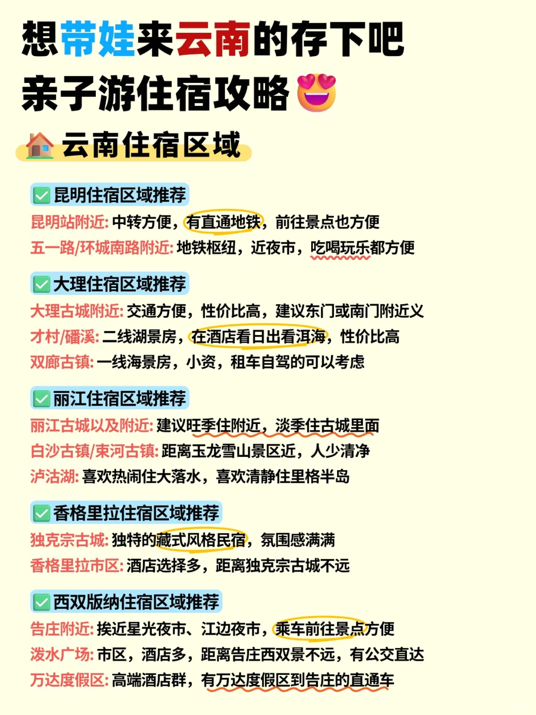 国庆千万别错过‼️云南亲子游超全攻略🌾