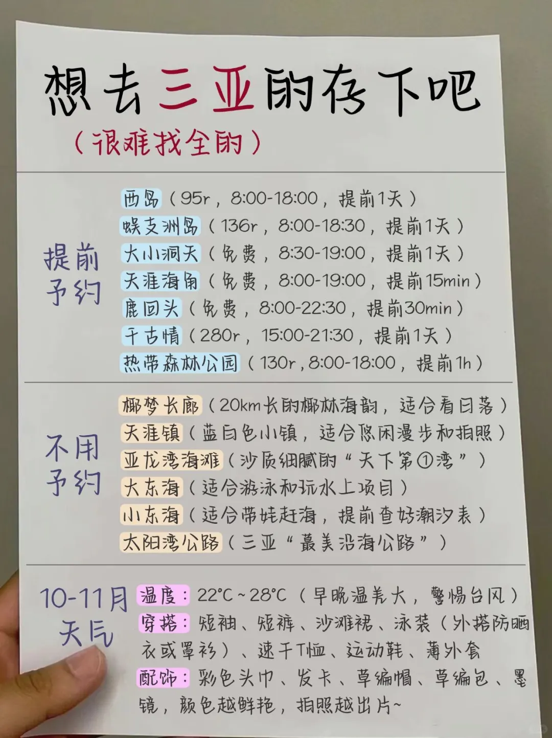 11🈷️去计划三亚的存下吧！直接抄作业