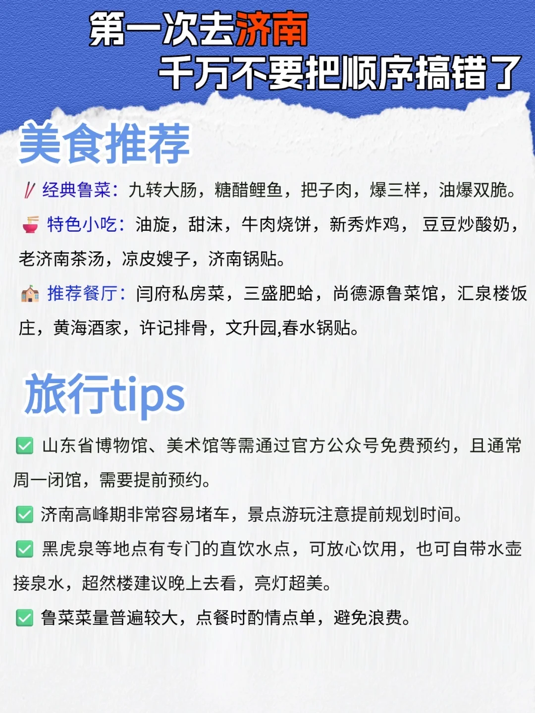 📍济南2天1晚 | 保姆级旅游攻略不绕路！