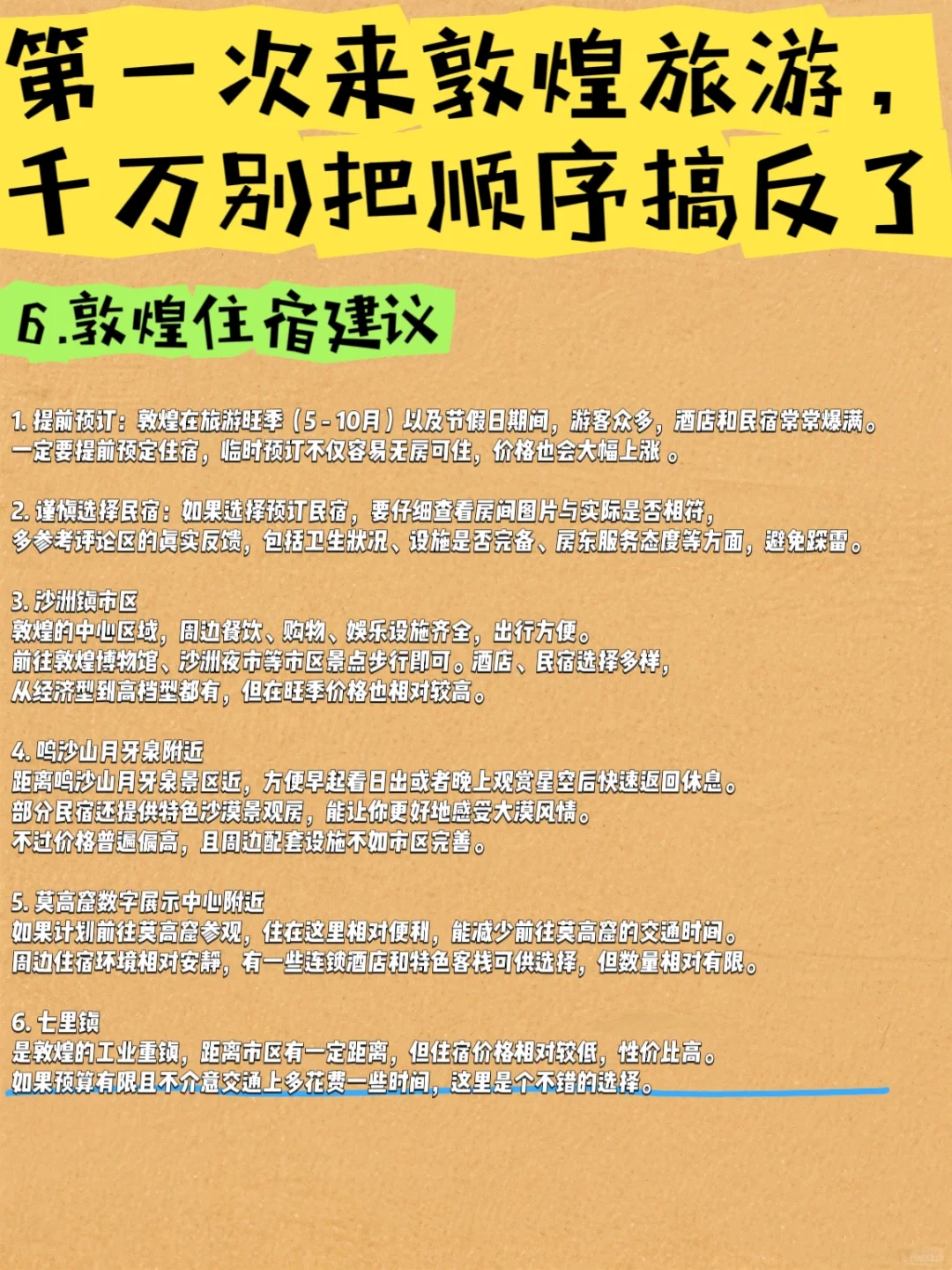 敦煌citywalk路线 | 3天2晚超全攻略来了✅