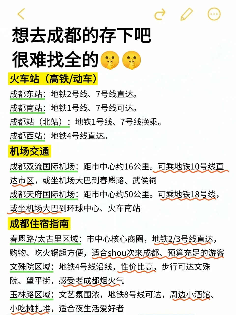 想11月去成都旅游的存下吧！很难找全的
