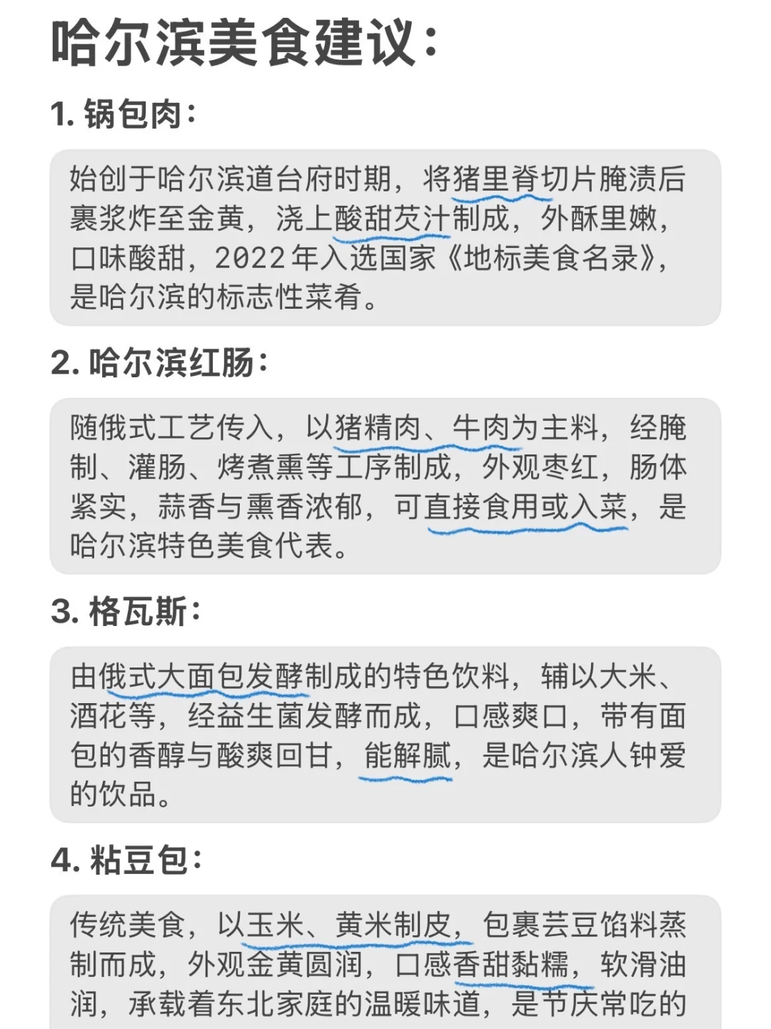 不做攻略别来哈尔滨‼️J人手写哈尔滨攻略