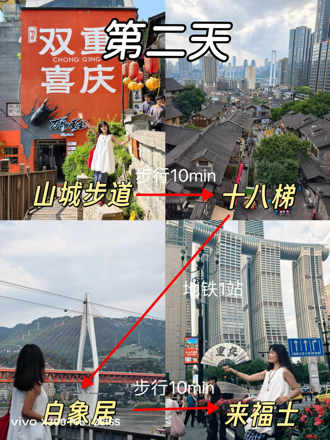 第一次来重庆，4天3晚citywalk详细路线