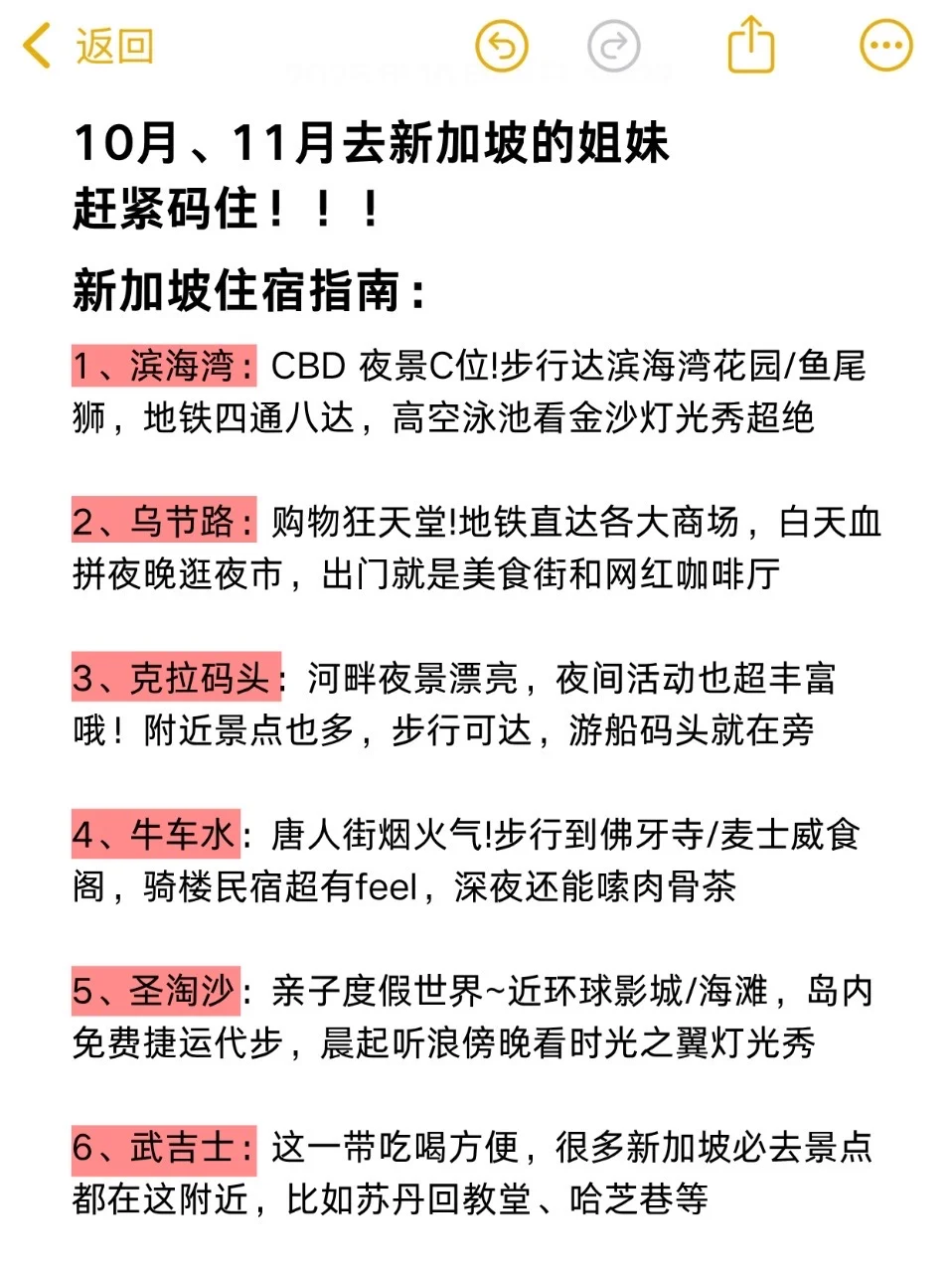 愿xhs每一个去新加坡的人都能刷到这篇🙏🙏