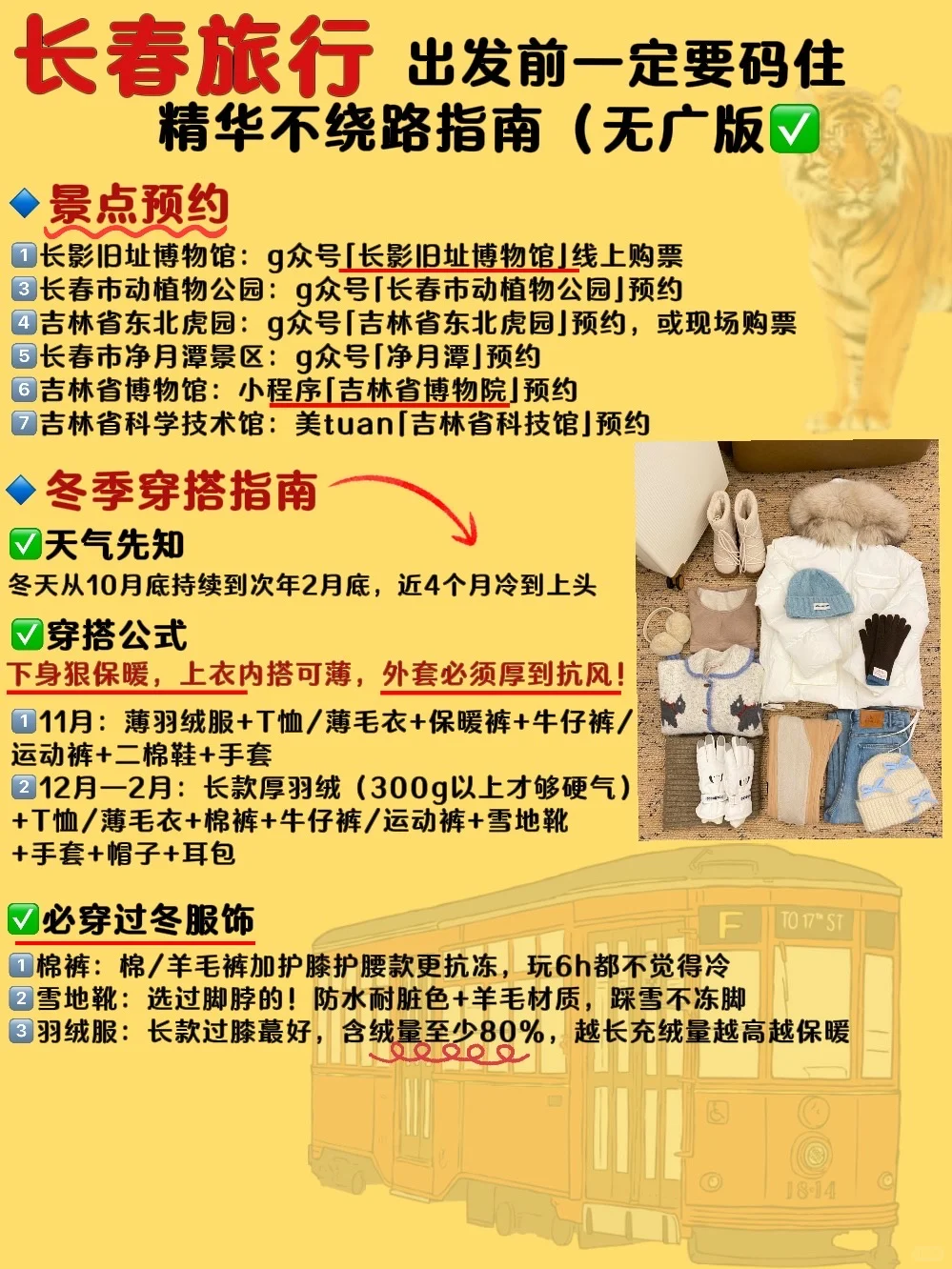 不做攻略🟰别来长春‼️超详（地图✅路线✅）