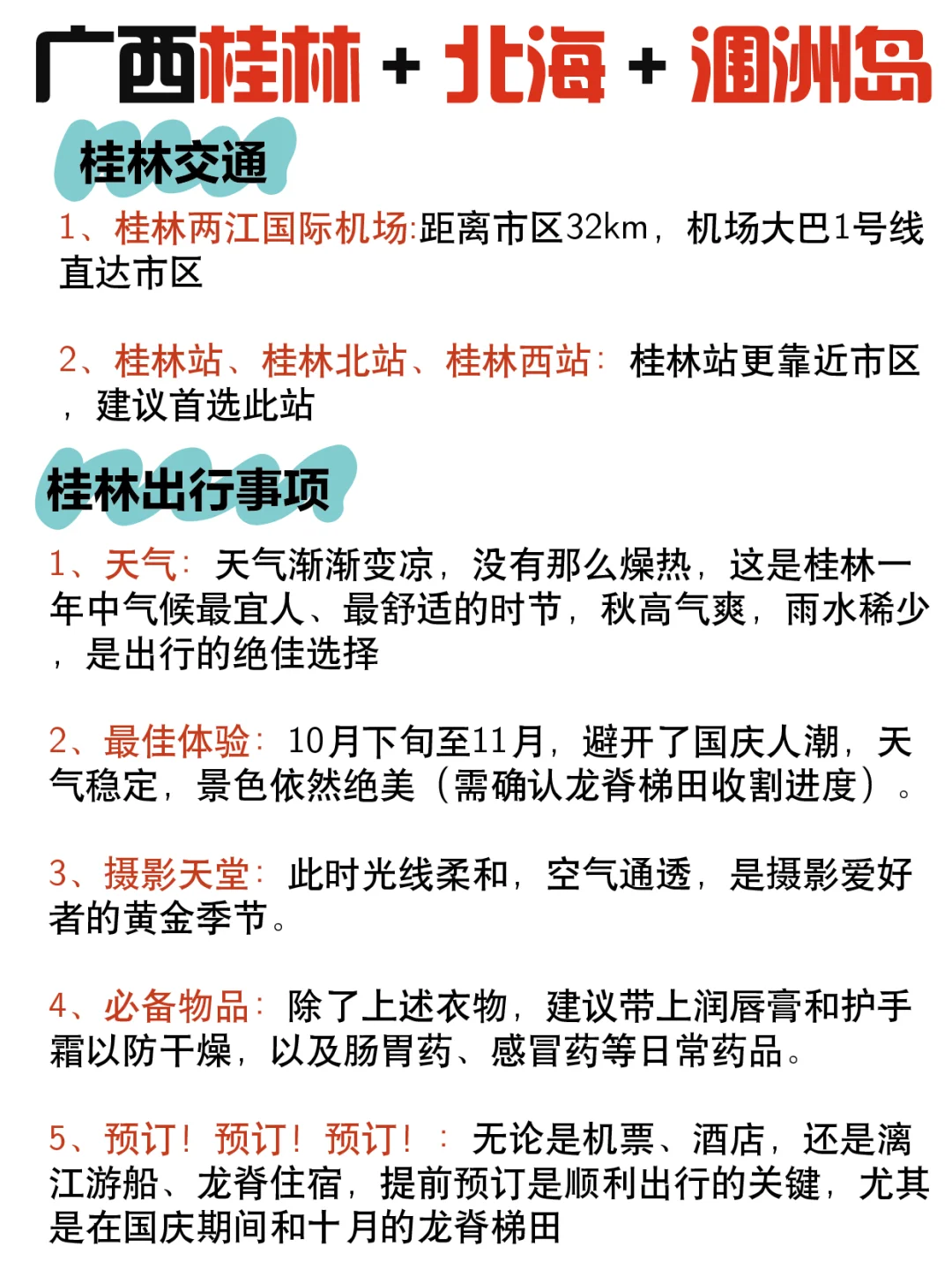 广西攻略|桂林北海7天6晚之旅,海岛与山水
