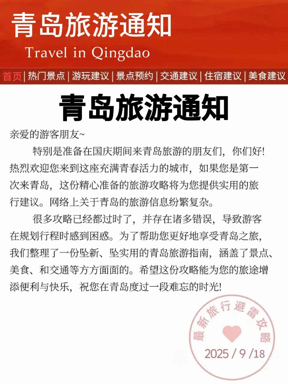 青岛刚发布的旅游通知，幸好提前看到了！