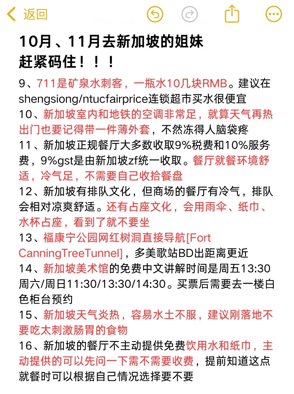 愿xhs每一个去新加坡的人都能刷到这篇🙏🙏