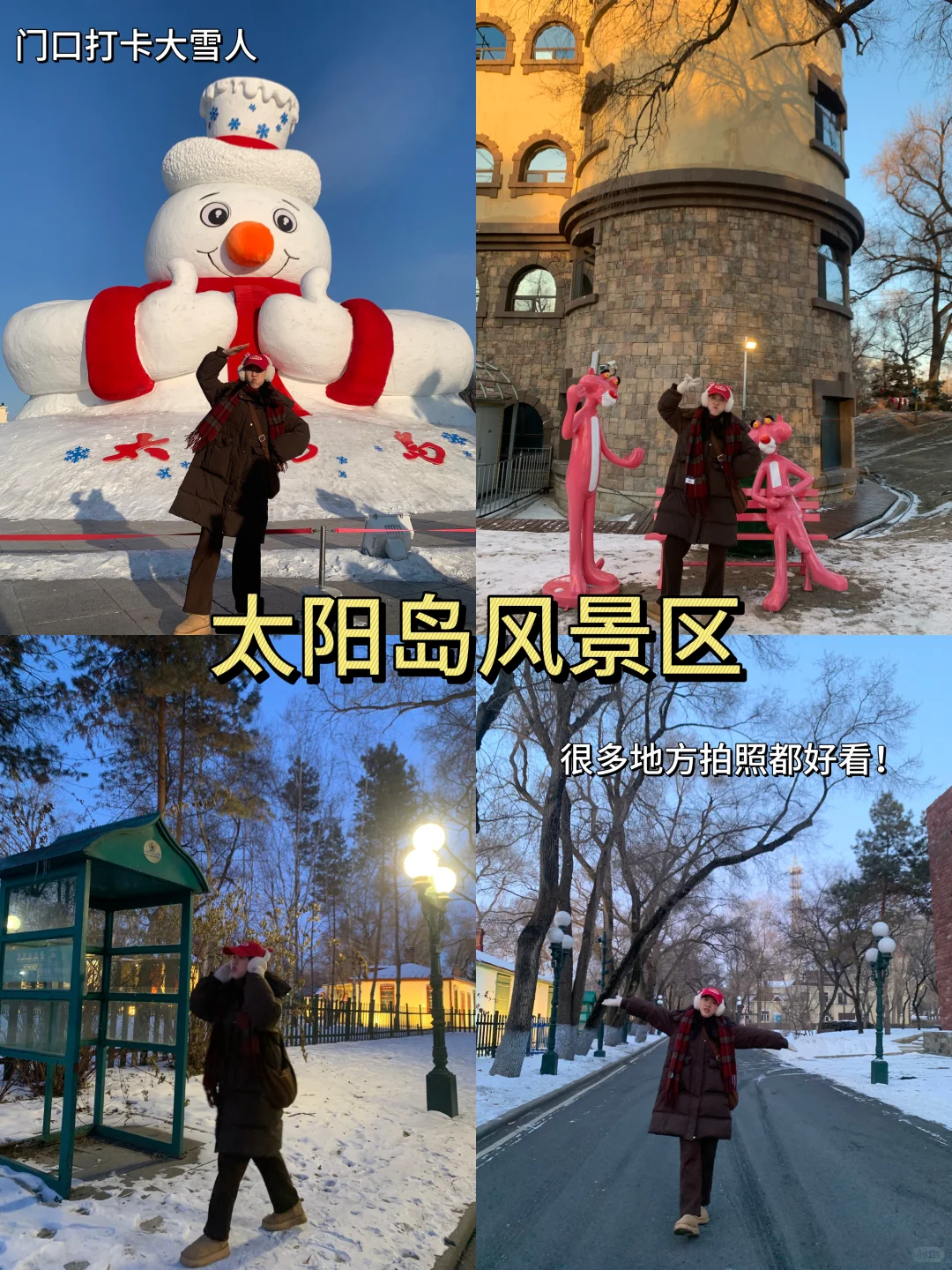 哈尔滨三天两晚！！人均500💰保姆级超全攻略