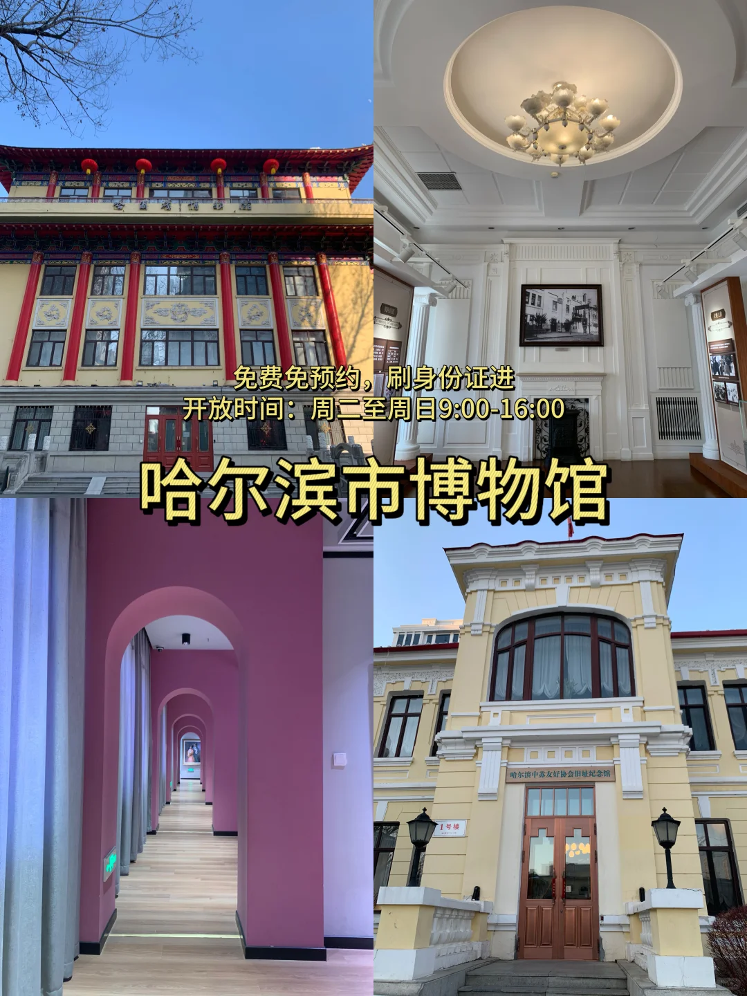 哈尔滨三天两晚！！人均500💰保姆级超全攻略