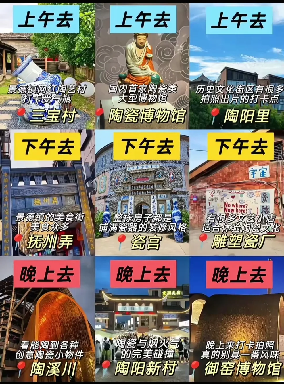 景德镇旅游最全攻略