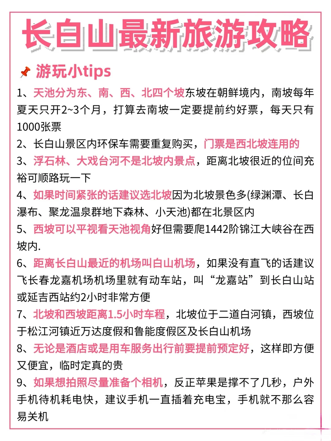 长白山旅游攻略、长白山旅游攻略、长白山旅