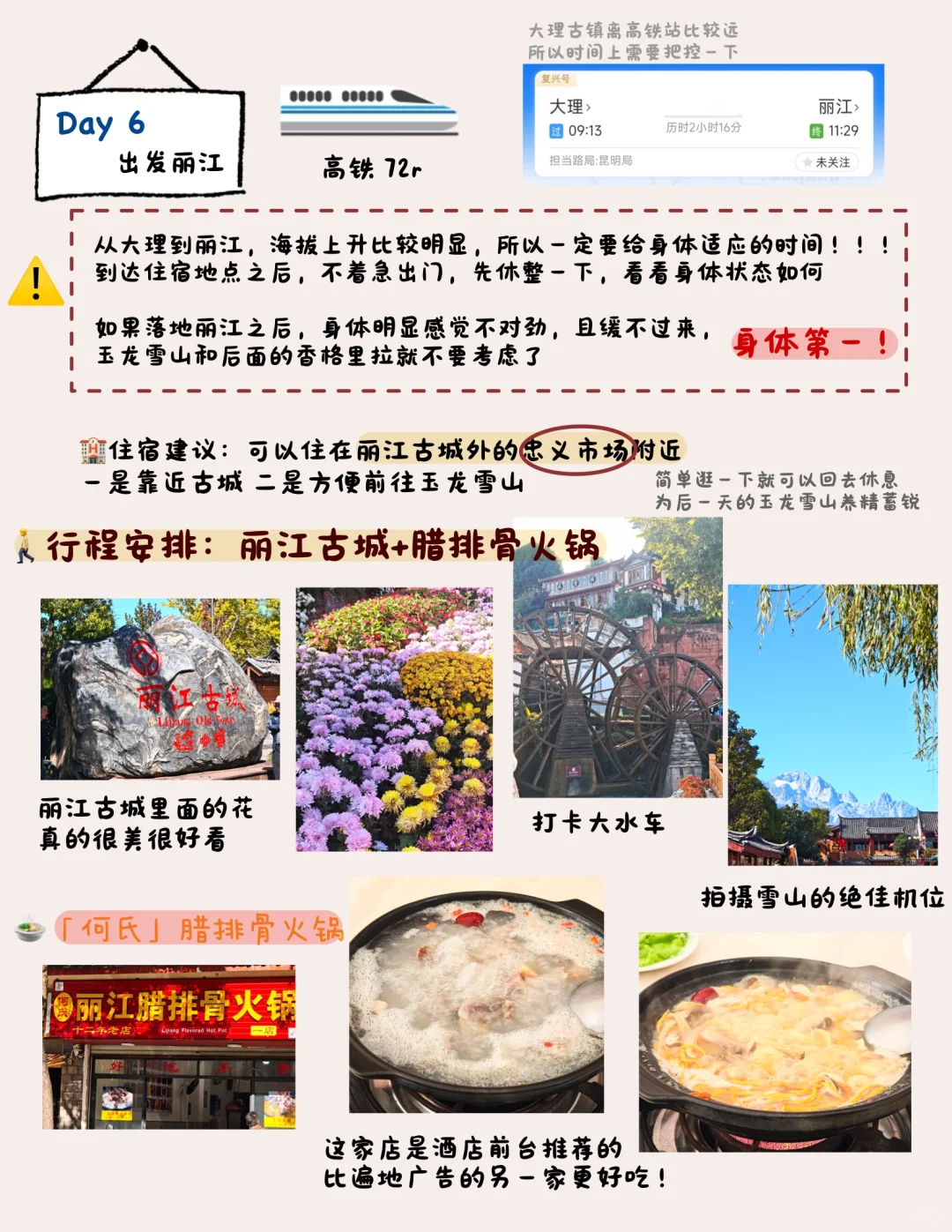 云南13天旅游攻略②——丽江篇