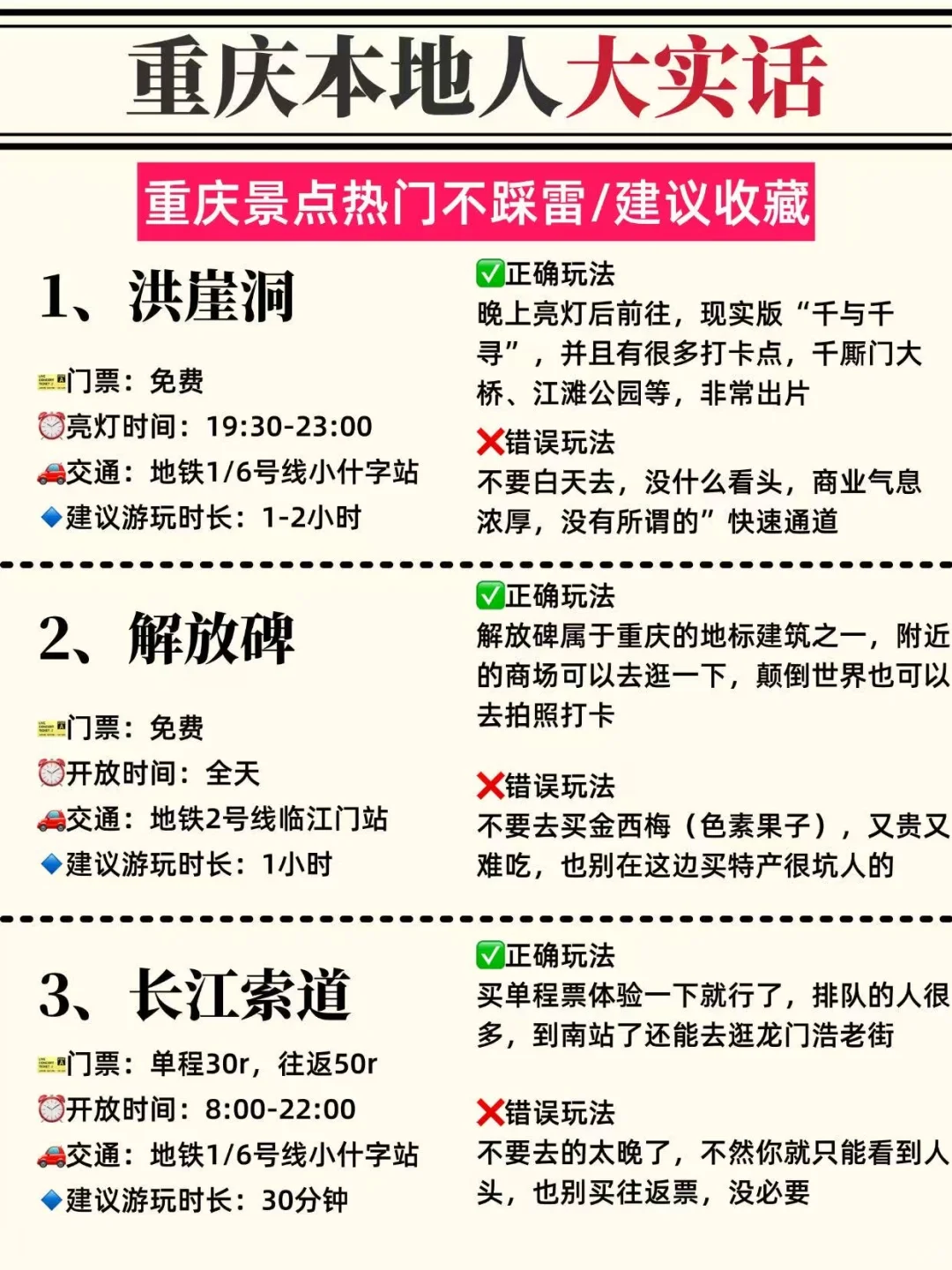 来重庆旅游一定要听的大实话🙏