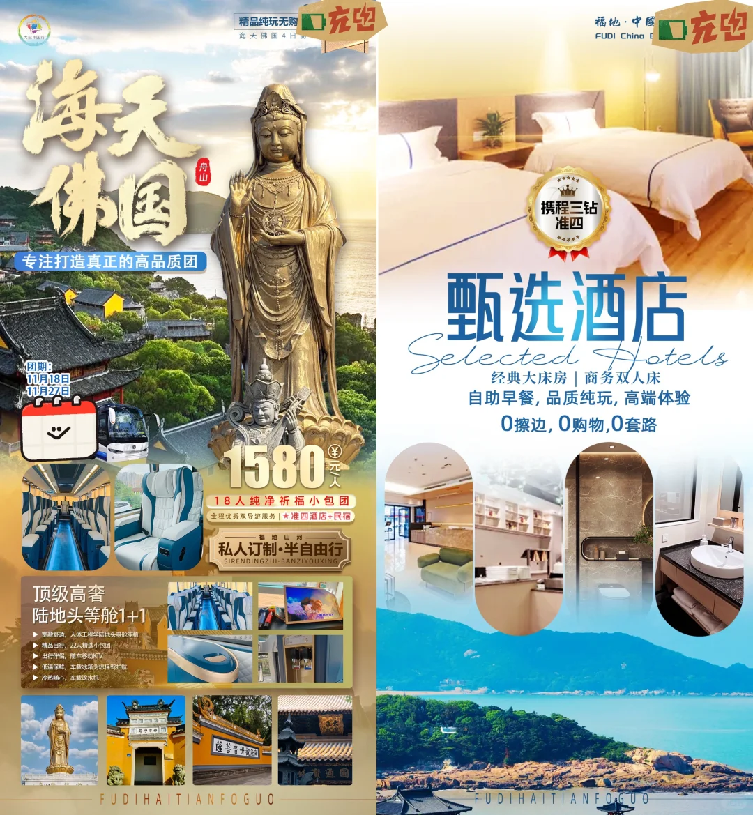 青岛出发普陀山祈福旅游团 普陀山祈福旅游