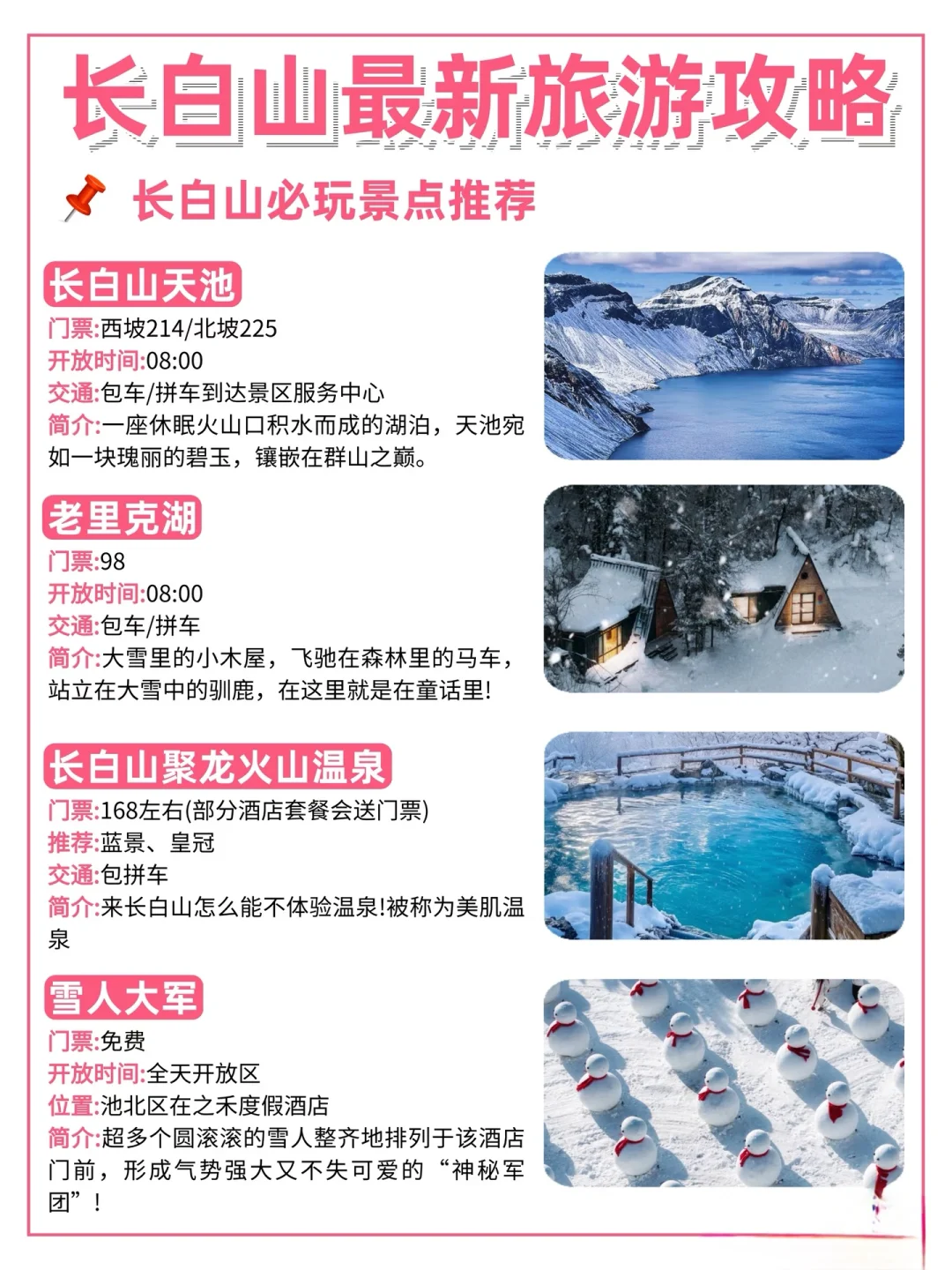 长白山旅游攻略、长白山旅游攻略、长白山旅