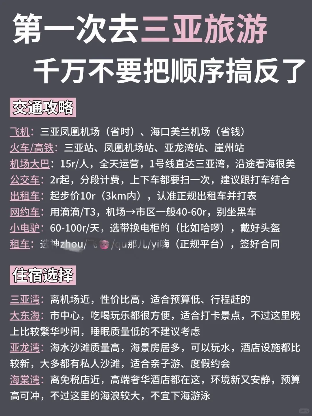 【 三亚 】3天2晚旅游攻略‼️轻松拿捏