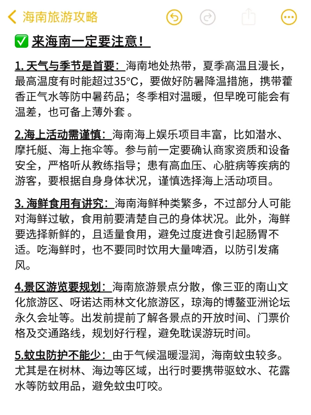 本j人对自己做的海南攻略很满意🥰