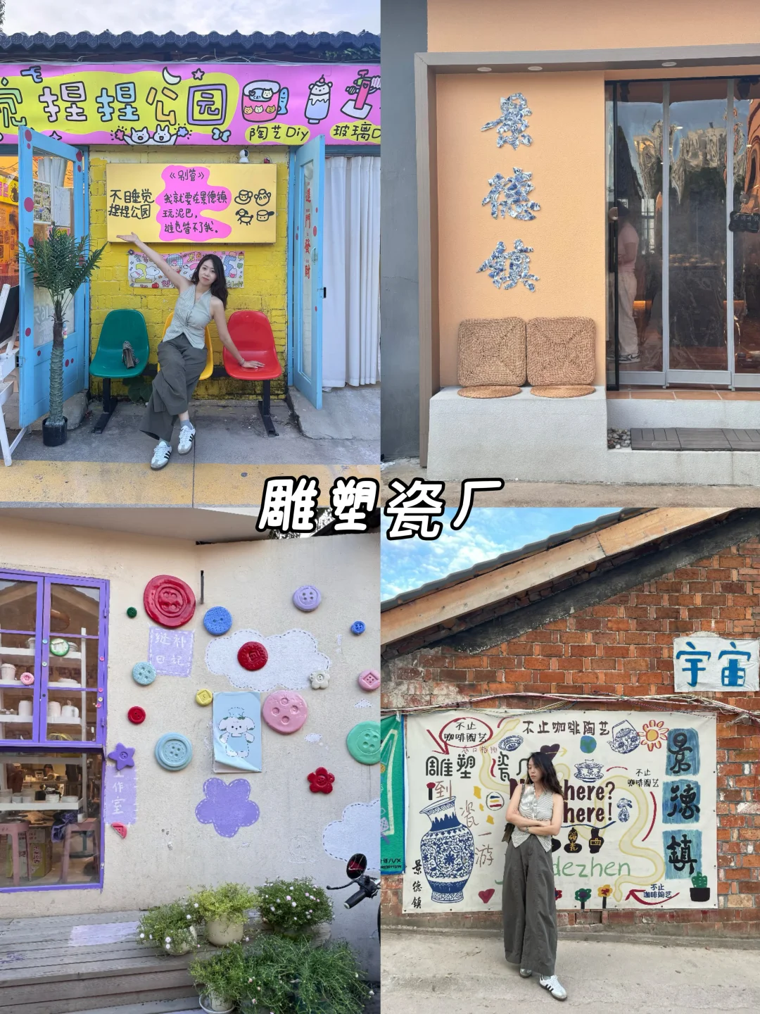 景德镇旅游模版都给你准备好啦！直接抄作业