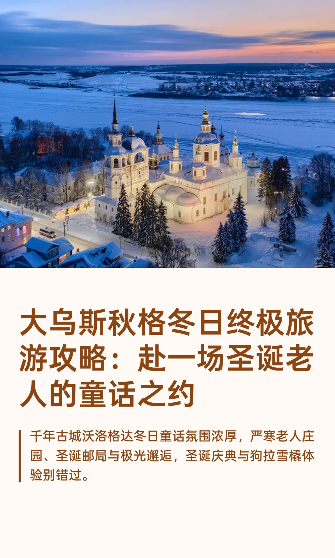 大乌斯秋格冬日终极旅游攻略：赴一场圣诞老