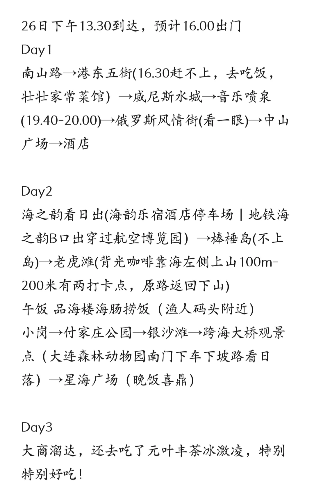 大连旅游攻略｜一人行