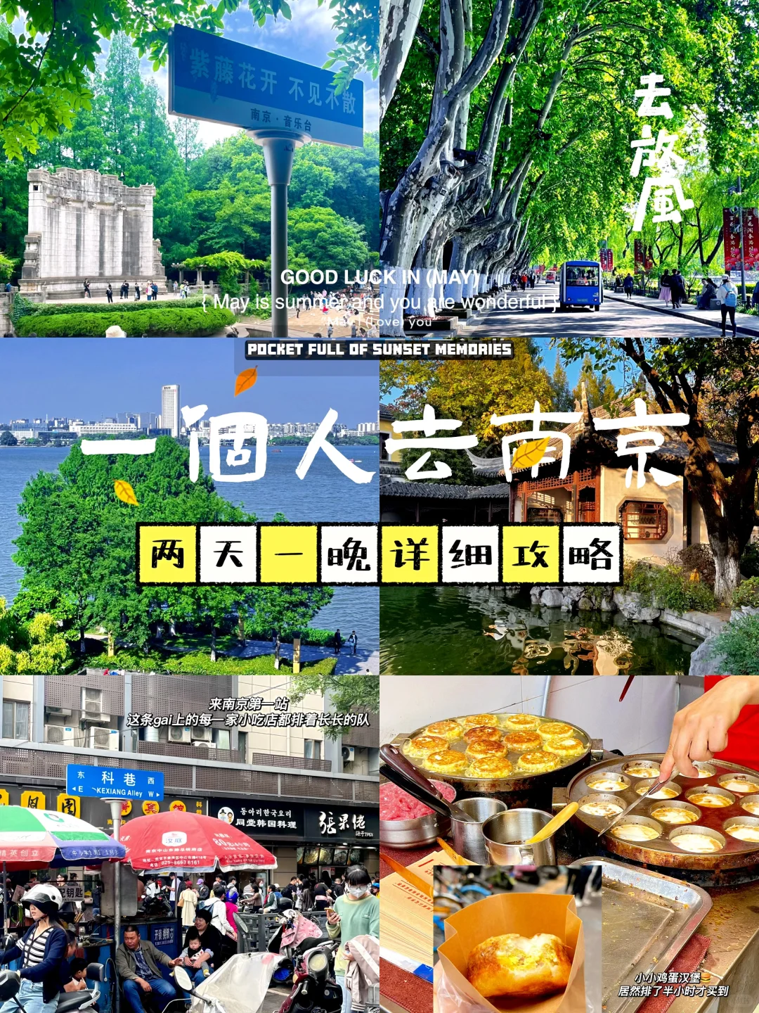 📍南京2日游｜吃住行超详细旅游攻略（懒人版）