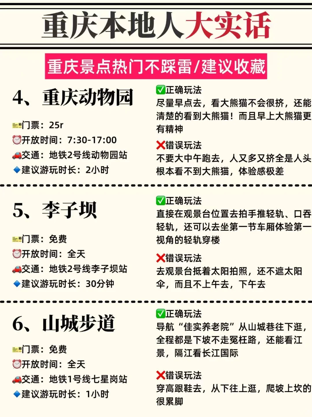 来重庆旅游一定要听的大实话🙏