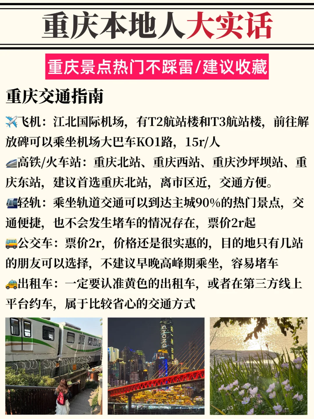 来重庆旅游一定要听的大实话🙏