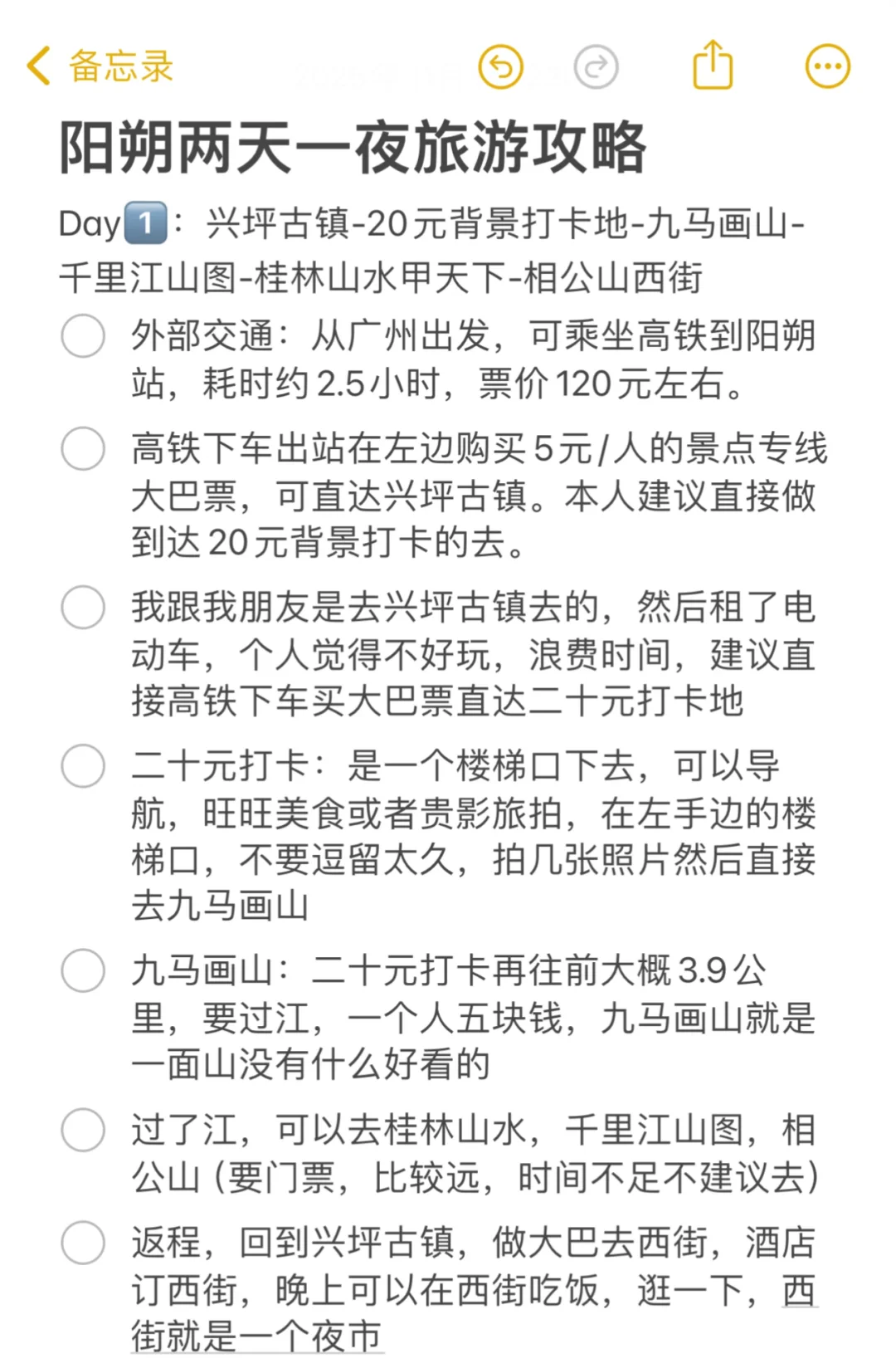 阳朔两天一夜旅游攻略