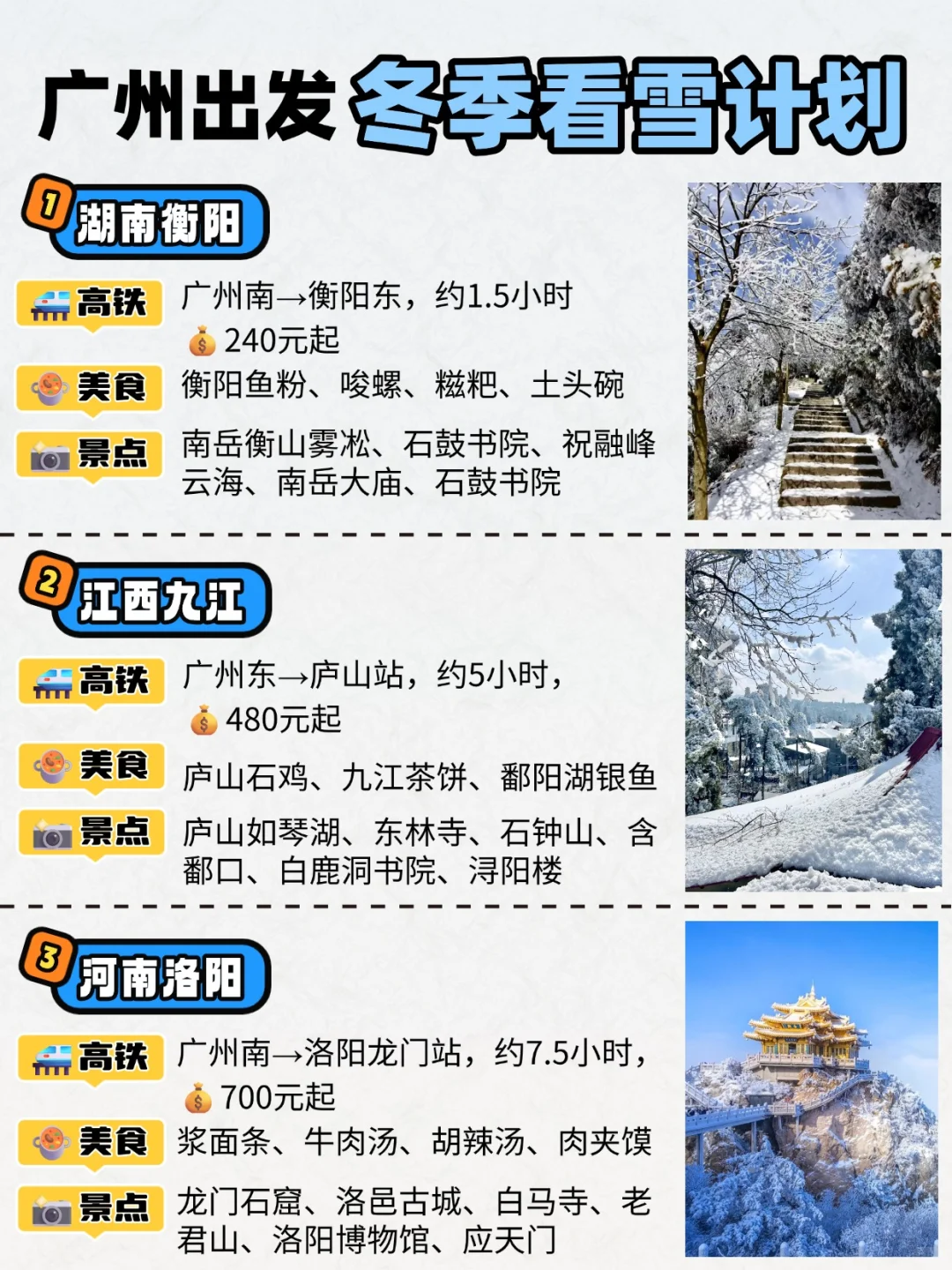 广州出发看雪计划🌨想去这6个绝美城市❄
