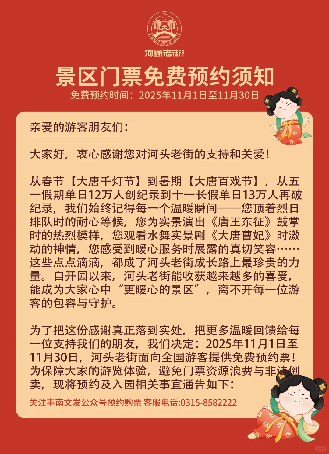 河头老街11月免费预约票攻略来啦！