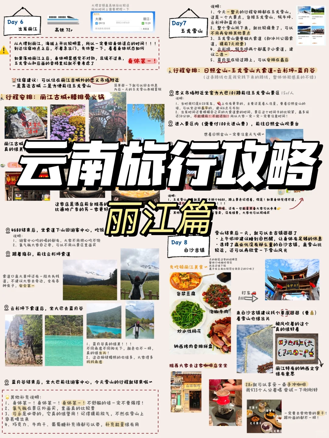 云南13天旅游攻略②——丽江篇
