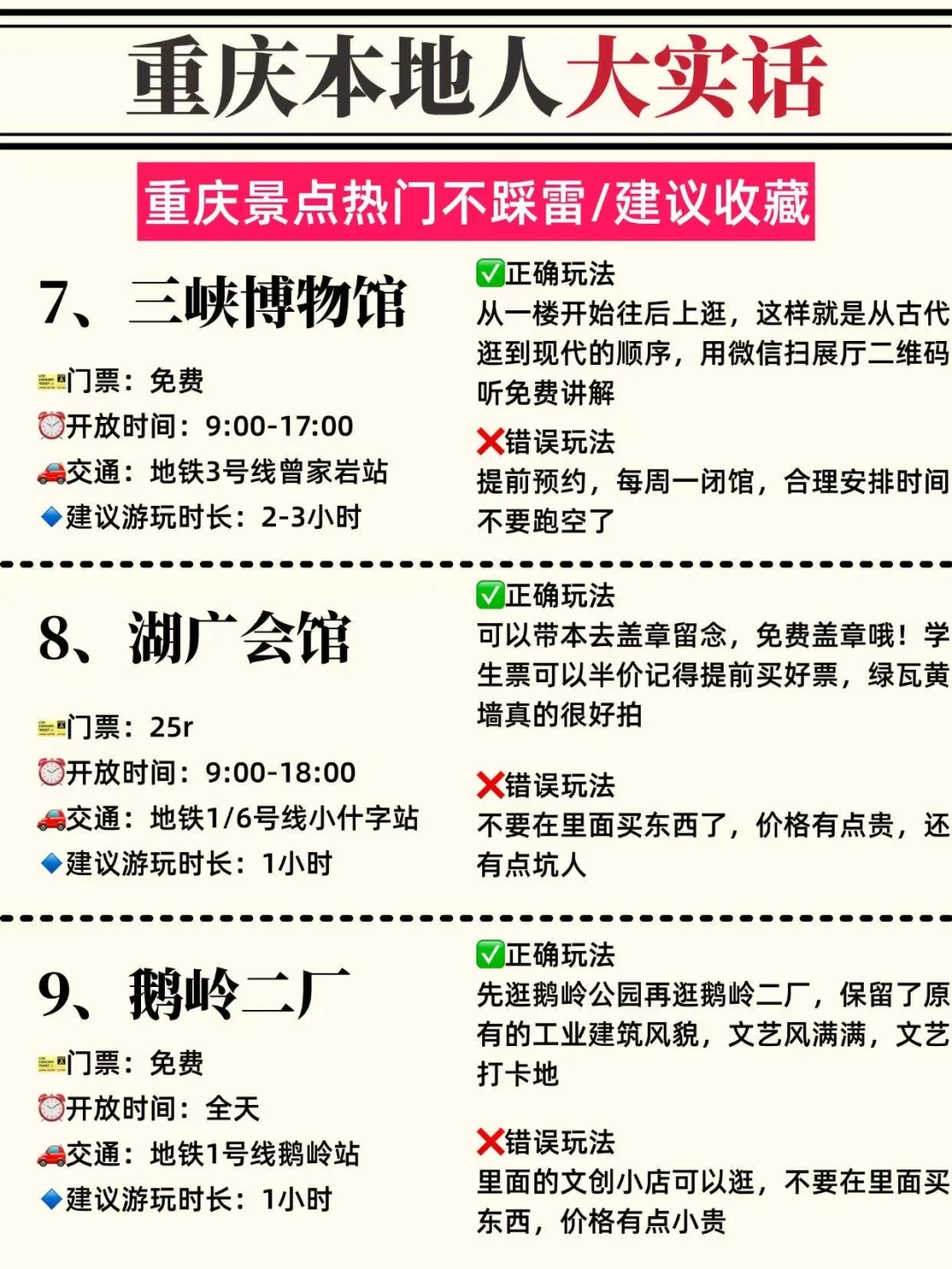 来重庆旅游一定要听的大实话🙏