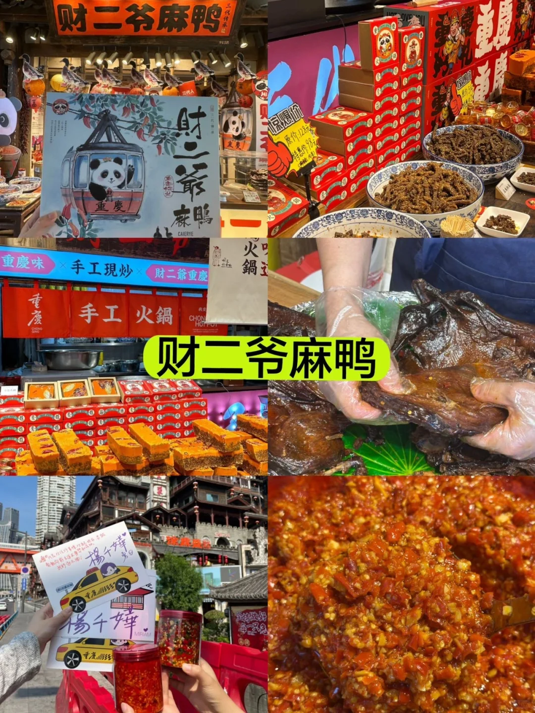 重庆旅游📍三天两夜不绕路行程攻略