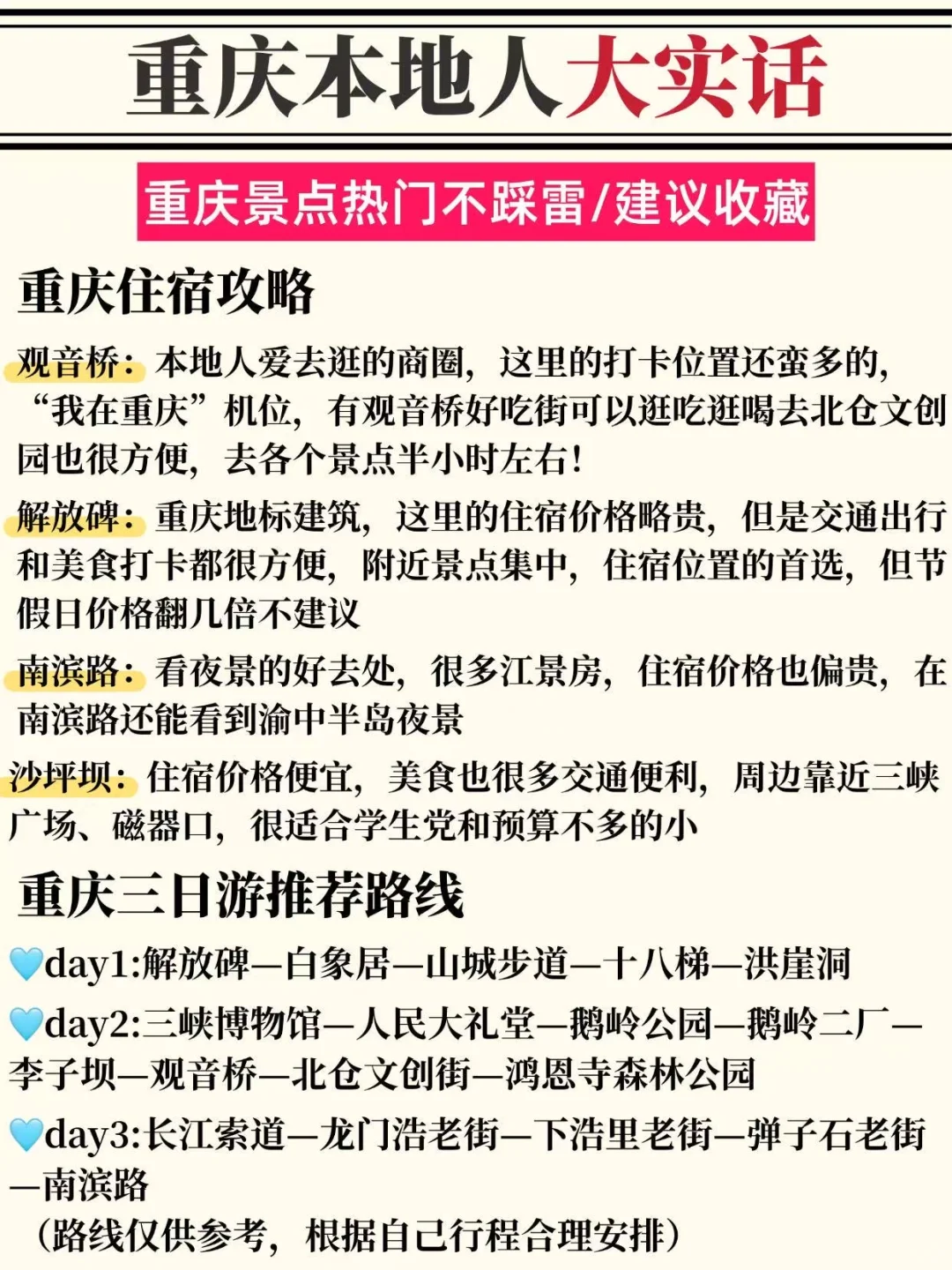 来重庆旅游一定要听的大实话🙏