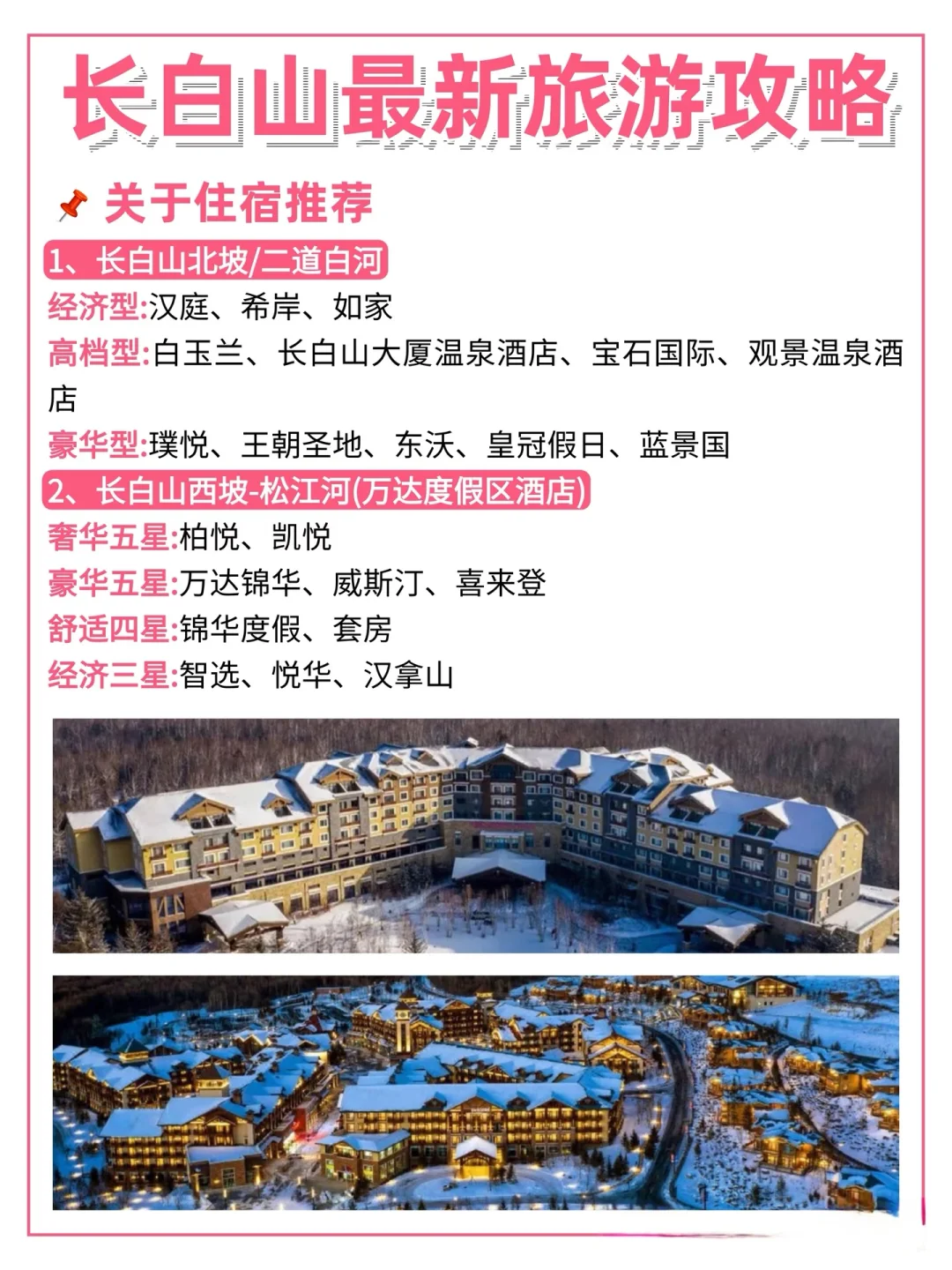 长白山旅游攻略、长白山旅游攻略、长白山旅