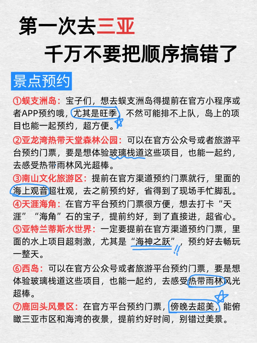 三亚保姆级旅游攻略✅三天两夜不踩雷版