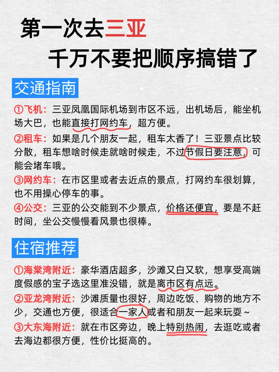 三亚保姆级旅游攻略✅三天两夜不踩雷版