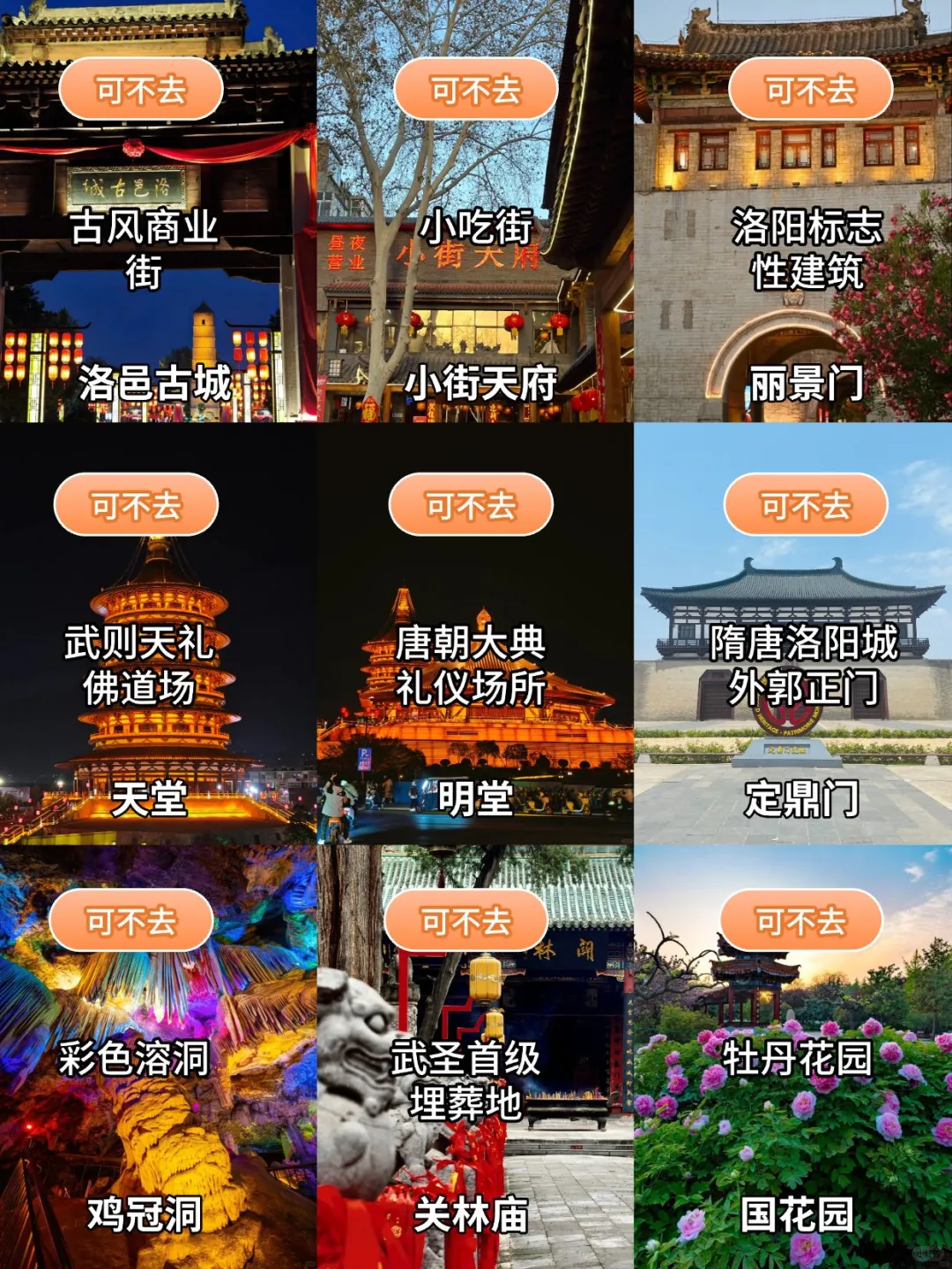 洛阳三日游保姆级攻略｜穿越十三朝古都。