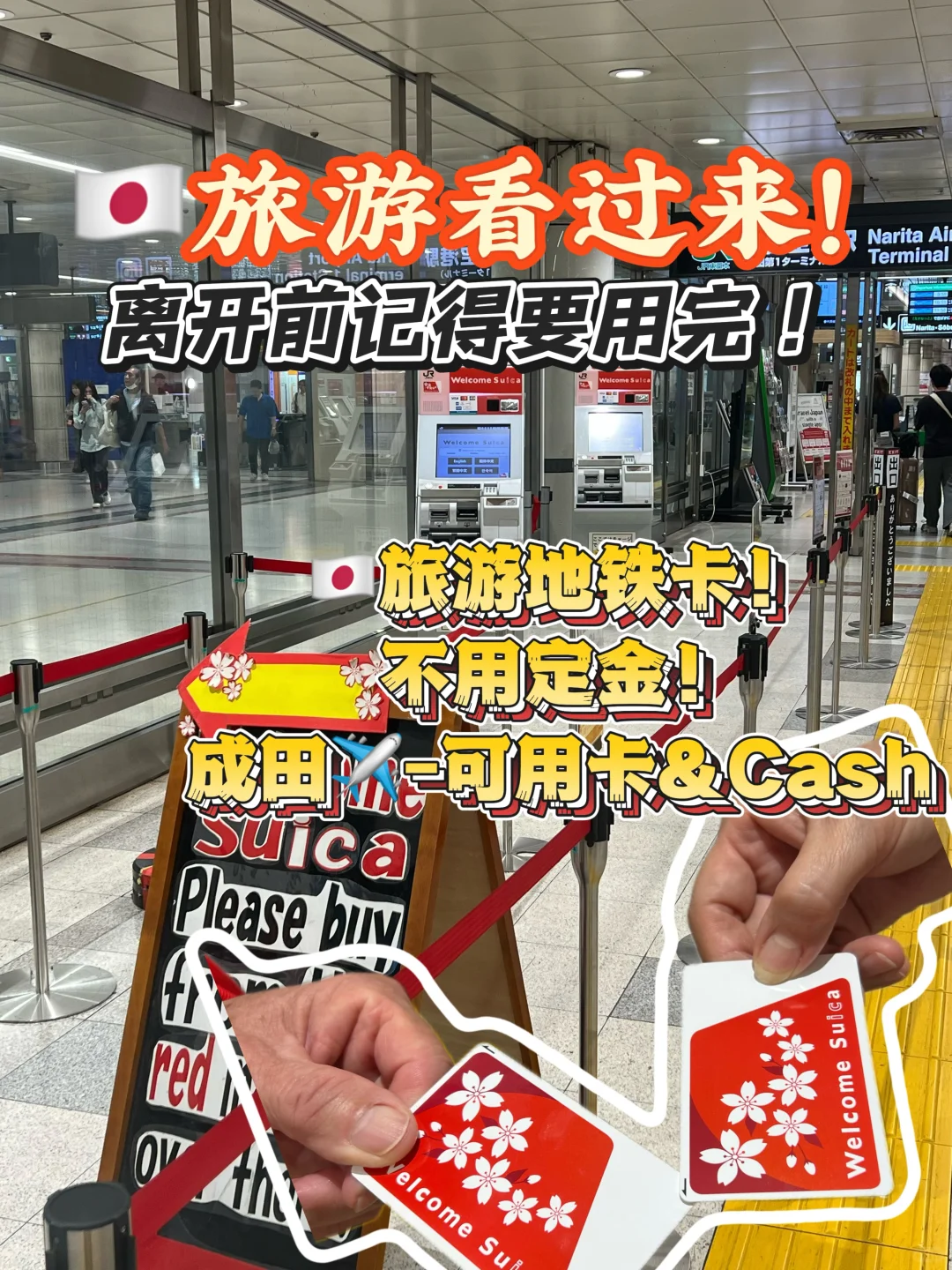 ✈️🇲🇾-🇯🇵Suica西瓜地铁卡Get旅游攻略