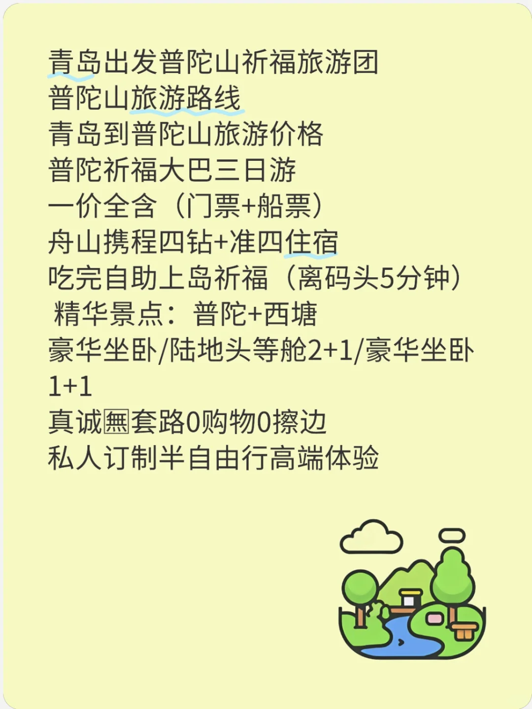 青岛出发普陀山祈福旅游团 普陀山祈福旅游