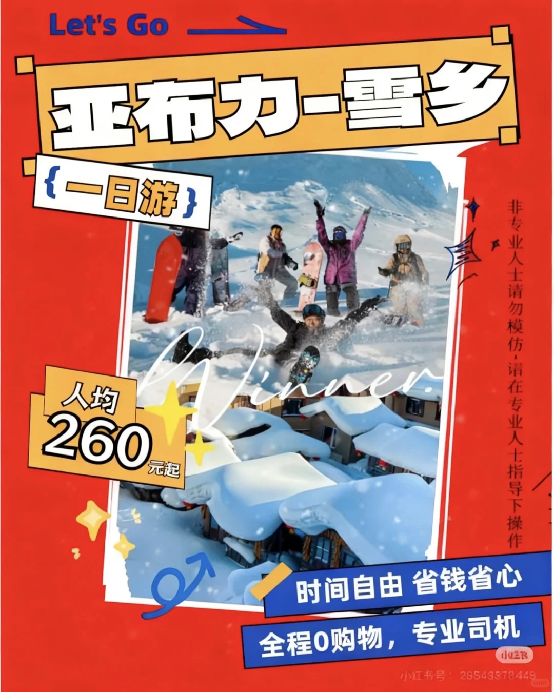 包车游～雪乡，亚布力一日游，当天往返