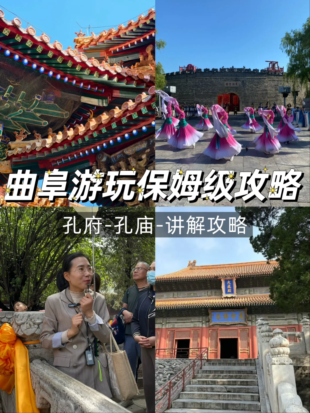 孔府孔庙游玩保姆级攻略‼️门票没白买👍