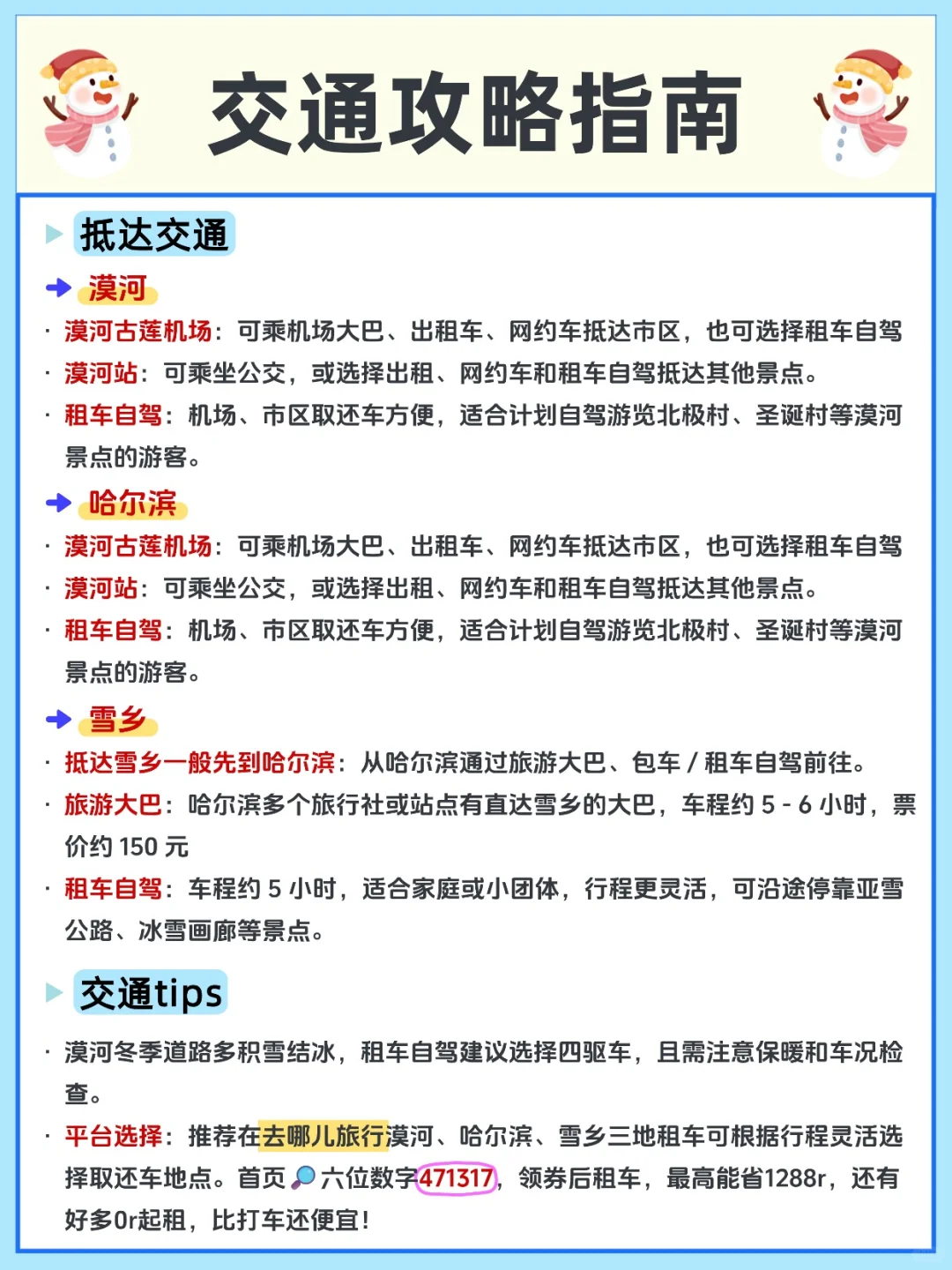 太全了💡漠河+哈尔滨+雪乡自驾游攻略