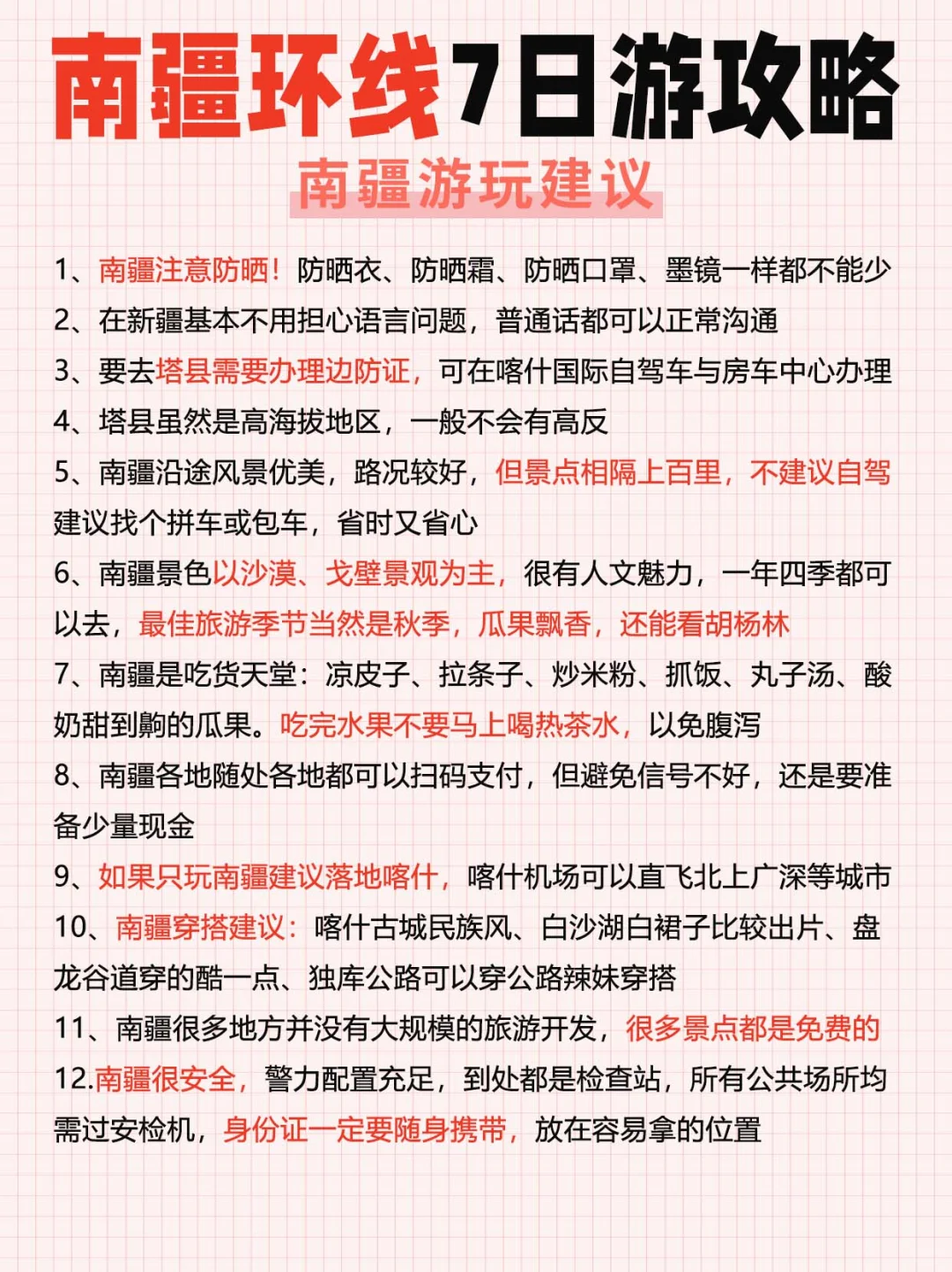 10-11月南疆胡杨林季🍁新疆小团7日游攻略
