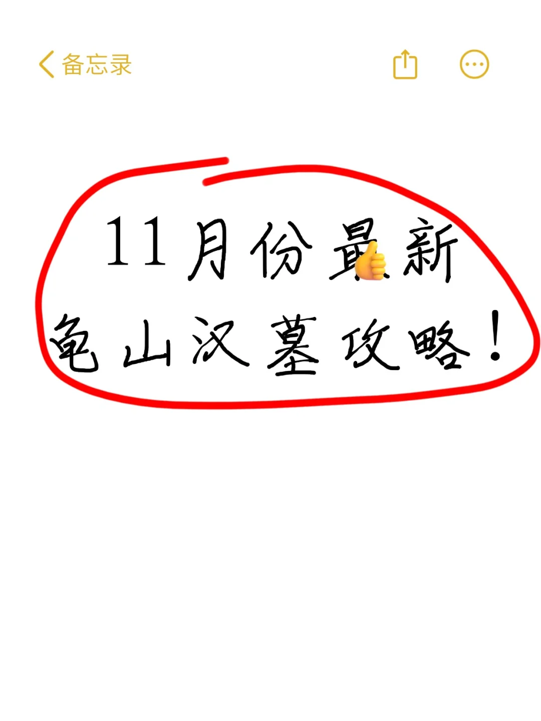 11月龟山汉墓新攻略！来徐州必看！不夸张！