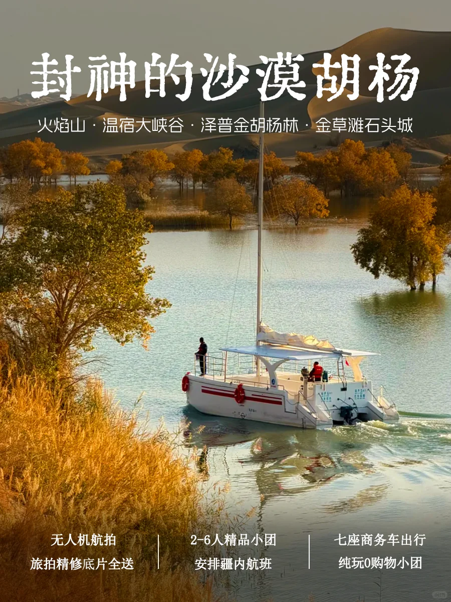 10月来南疆看胡杨林 做好攻略不踩坑🍁