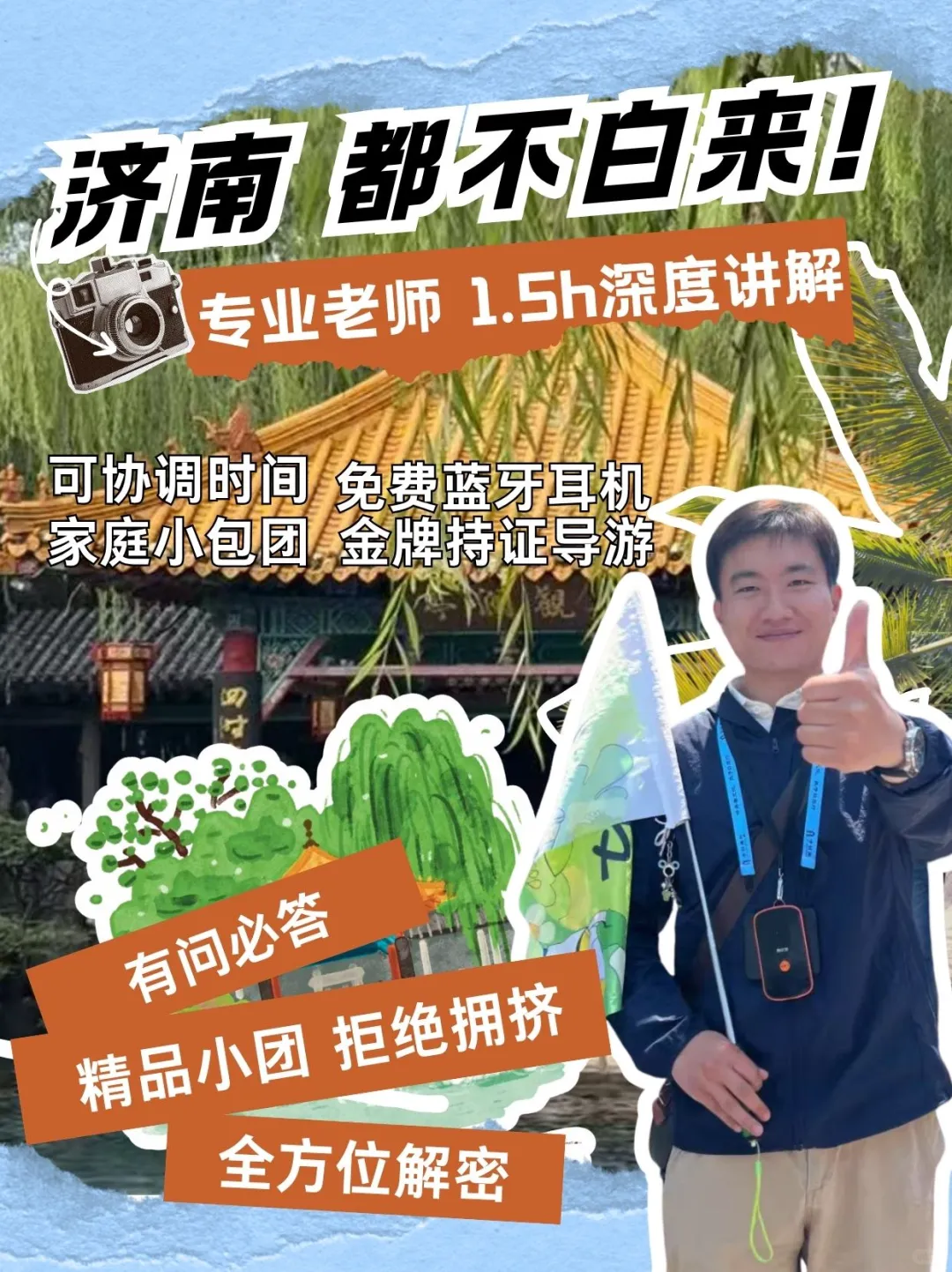 机场直达必看！趵突泉免费玩 解锁深度讲解