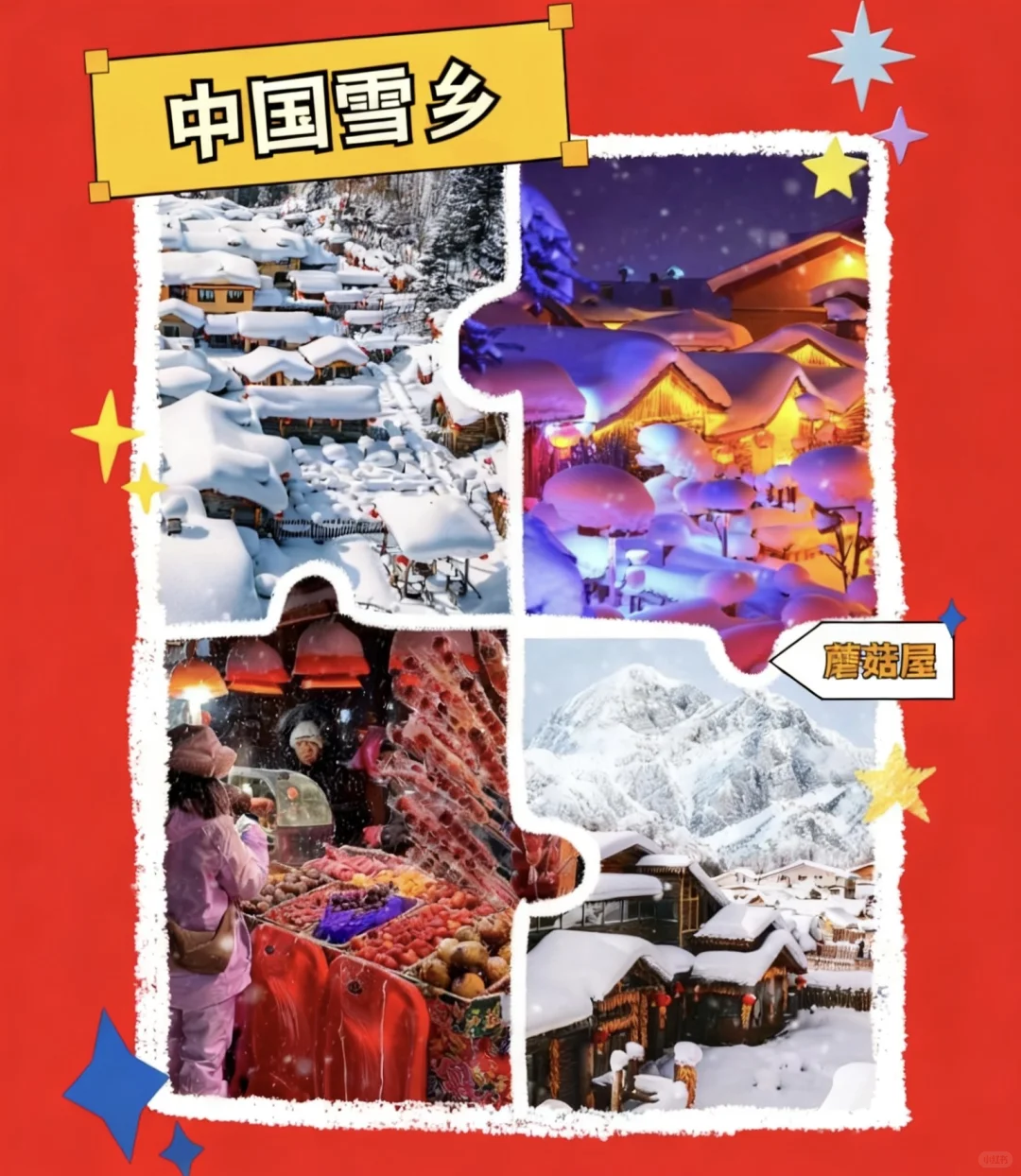 包车游～雪乡，亚布力一日游，当天往返