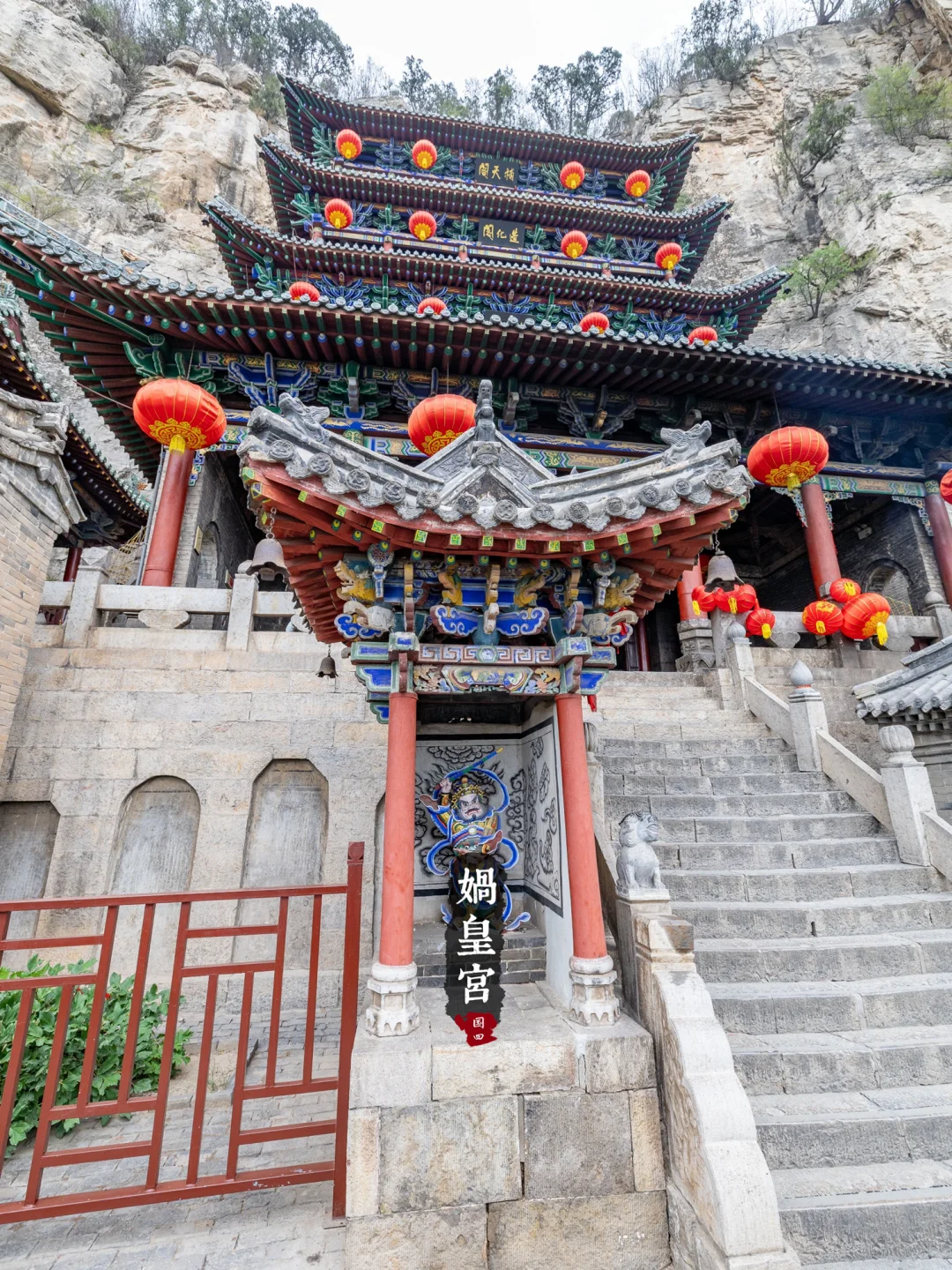 冀16丨娲皇宫· 活楼吊庙和天下第一壁经群